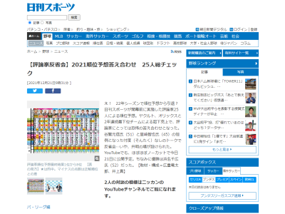 里崎智也さん「来年、3年連続1位予想してもいいですか？」　谷繁元信さん「ゼロじゃない」　里崎智也さん「でもさすがに3年連続は…」　谷繁元信さん「じゃあ2,3位ぐらいにしとけば？（笑）」