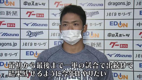 中日・根尾昂「ポジションを獲ったわけじゃないですし、なんなら外されているわけなので、最初から最後まで1軍の試合で出続けて、結果を残せるように今年はやりたいと思っています」