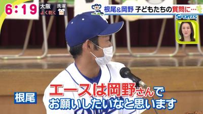 小学生からの「根尾選手と岡野選手が監督だったらスタメンは誰にしますか？」の質問に対して2人は…？