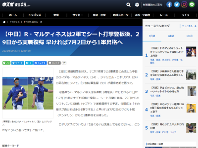 中日・R.マルティネス、早ければ7月2日から1軍昇格へ!!!