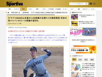 レジェンド・山本昌さん、法政大・吉鶴翔瑛について「彼のお父さんとは…」