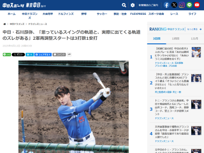 中日・石川昂弥、自身の打撃の状態について語る