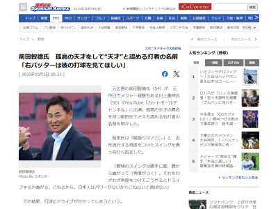 前田智徳さんが右打者の“お手本”として名前を挙げたのが…