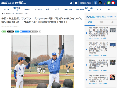 中日・井上一樹監督、ミゲル・サノを起爆剤に6年間連続リーグ最少得点から脱出し、7年ぶりにシーズン500得点に乗せる考えを明かす