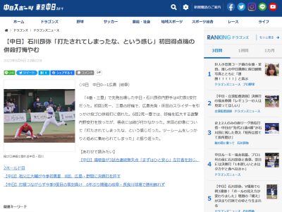 中日・石川昂弥「打たされてしまったな、という感じだった。ツーシームをしっかりと低めに集められてしまった」