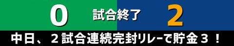 5月11日(水)　セ・リーグ公式戦「ヤクルトvs.中日」【全打席結果速報】　渡辺勝、福留孝介、石橋康太らが出場！！！