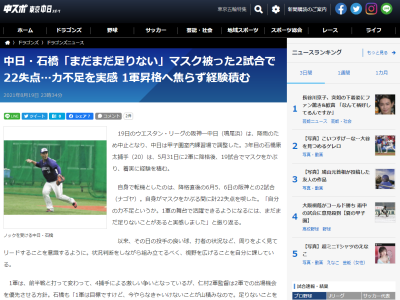 中日・石橋康太の転機となった“2試合”「1軍の舞台で活躍できるようになるには、まだまだ足りないことがあると実感しました」