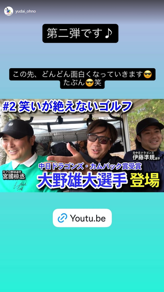 中日・大野雄大「第二弾です♪　この先、どんどん面白くなっていきます　たぶん笑」