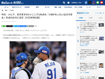 川又米利さんが中日の試合の中で残念がった場面