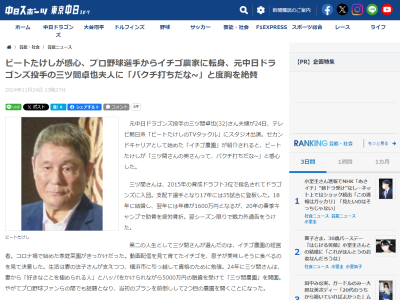 ビートたけしさん、元中日・三ツ間卓也さんの“第二の人生”について…
