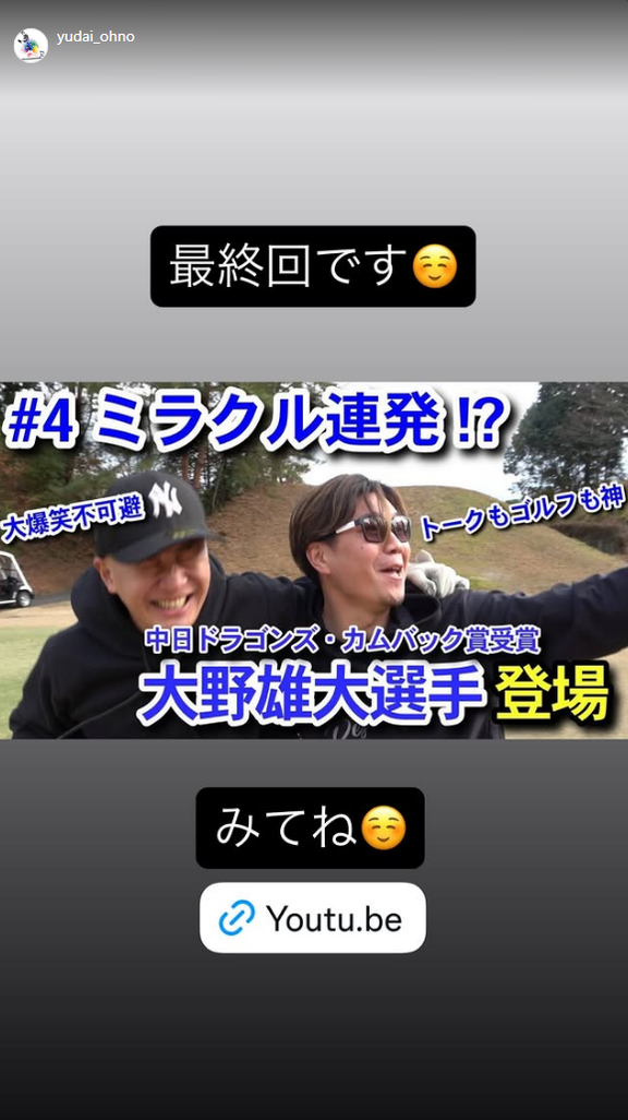 中日・大野雄大「最終回です　みてね」