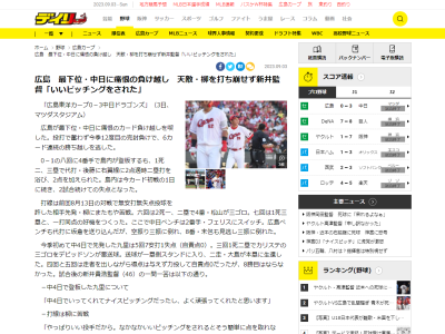 広島・新井貴浩監督、中日・柳裕也投手について言及する