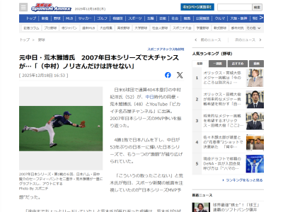 中日・荒木雅博球団本部長補佐が「ノリさんだけは許せんかった（笑）」と振り返ったこと