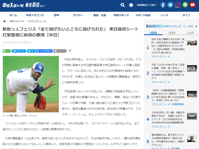 中日新助っ人・フェリスの投球を見た片岡篤史2軍監督と大野奨太、2人からの評価は…