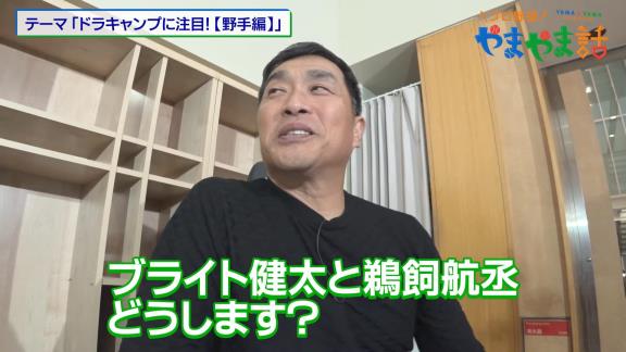 山﨑武司さんが考える中日ドラゴンズ開幕スタメン外野手3人「たぶん順調にいけば…」