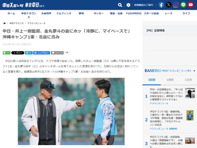 中日・井上一樹監督、ドラフト1位・金丸夢斗の状態を語る