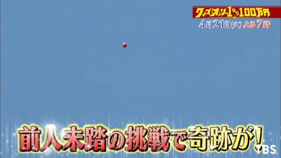 谷繁元信さん、上空100mからのボールキャッチに挑戦する