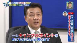 中日・与田監督「根尾はショートで勝負させます！ 京田が『これはやばい！』と思う力をつけた選手が来ないとダメなんですよ」