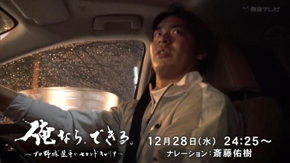 12月28日深夜放送　俺なら、できる。～プロ野球選手のセカンドキャリア～