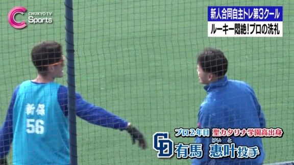 中日・有馬惠叶「より～、しっかり走れよ！」