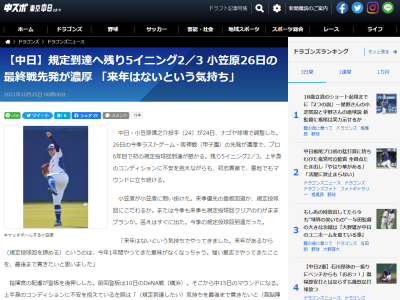 中日・小笠原慎之介投手と与田監督の今季最終戦での“約束”「投げていて、ちょっとでも悪かったらサインを出しなさい」　小笠原は『上肢のコンディション不良』、それでも「（規定到達したい）気持ちを最後まで貫きたいと（首脳陣に）伝えました」