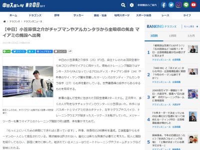 中日・小笠原慎之介投手が「最初に見たとき『こんな速い球投げるなんてありえない』と思って。それから10年以上たって一緒に練習ができたらこんなにうれしいことはない」と語る選手が…