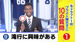 中日ドラフト1位・ブライト健太選手、CBC・若狭敬一アナの“アレ”を見せられる