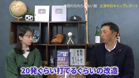 宮本慎也さん、中日ドラゴンズ内野陣を語る