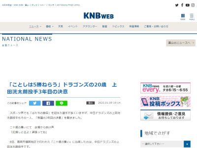 中日・上田洸太朗投手「ことしの目標は…」