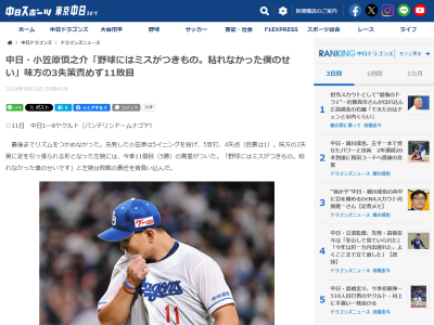 中日・小笠原慎之介、敗戦の責任を背負い込む