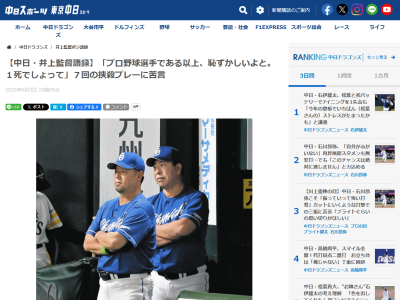 中日・井上一樹監督が苦言を呈した場面