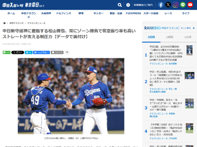 データスタジアム社アナリスト「もうひとつ、今季の松山がゼロを続けている記録が…」