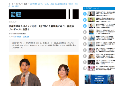 ボイメン・辻本達規さんと松井珠理奈さんが結婚会見 → 『1月7日』の入籍理由が…