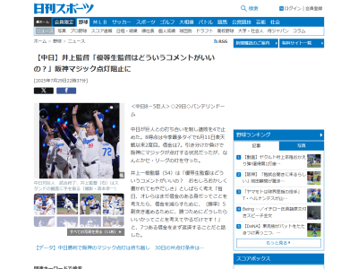 中日・井上一樹監督、“阪神の優勝マジック点灯を阻止”について問われると…