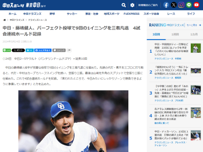 中日・藤嶋健人「言われたところで、今日みたいにしっかりゾーンで勝負できるように準備していきます」