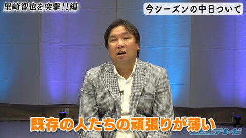 里崎智也さん、今年の中日ドラゴンズについて語る