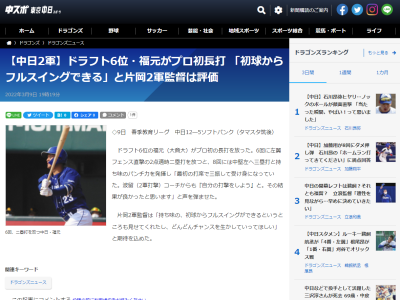 中日・片岡篤史2軍監督、ドラ6・福元悠真の“持ち味”を評価する