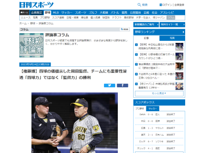 権藤博さん「今季の両チームの対戦成績を見ればわかりやすい。独走Vと最下位争いしているチームの差はどこで生まれたのか。際立っているのは…」