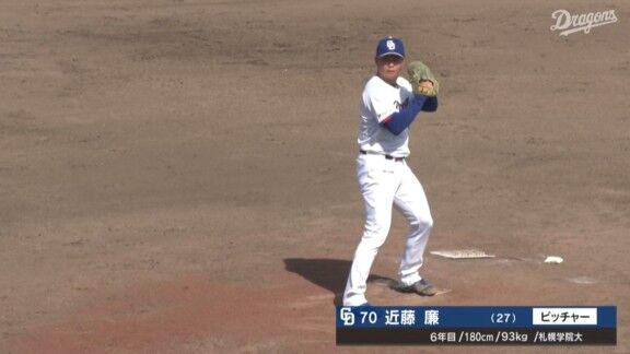 中日・近藤廉、今日の登板結果