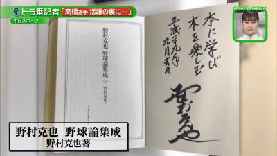 中日・高橋周平、野村克也さんの本を読み「勉強になった」