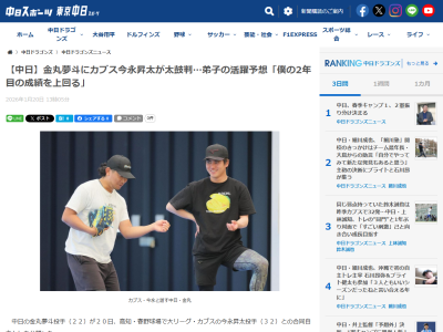 カブス・今永昇太が中日・金丸夢斗を“高評価”