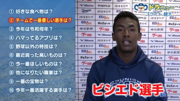 中日ドラフト1位・ブライト健太、『チームで一番優しい選手』を問われると…？