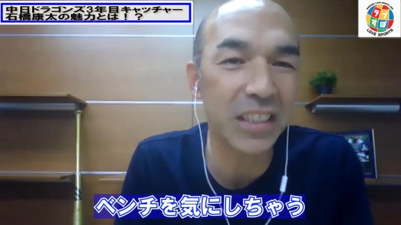 和田一浩さん「中日・石橋康太は面白いなっていう選手かなと。ちょっと期待したいキャッチャーかな」