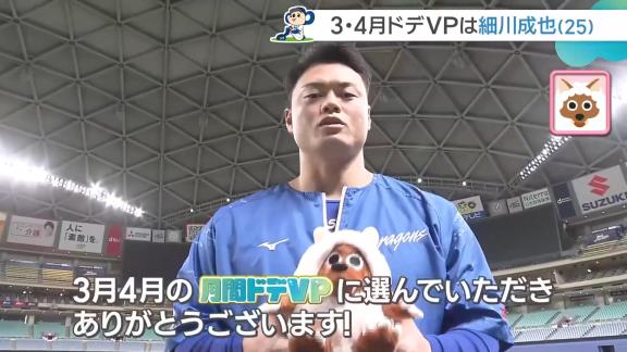 中日ドラゴンズファンが選ぶ『3・4月 月間ドデVP』、投票で2位選手の3倍近い票数で1位になった選手が…