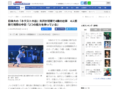 中日・松永幸男スカウト部長、日体大・矢澤宏太は「投手と野手の2つの能力を持っていることは間違いない」