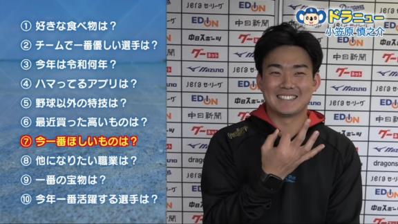 中日・小笠原慎之介投手、『他になりたい職業』はまさかの…？