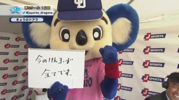 中日・ドアラと中村紀洋さん、2008年以来12年ぶりの再会！　ドアラ「久しぶりで涙がとまりません」【動画】