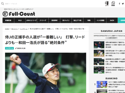 元中日コーチ・和田一浩さん、侍ジャパンの人選で「一番難しい」ポジションを語る