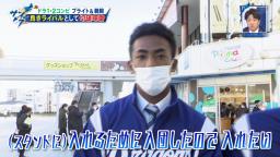 中日ドラ2・鵜飼航丞「スタンドに入れるために入ってきたので、  入れられるように頑張りたいです」　ドラ1・ブライト健太「なにそれ、オレも言いたい！」