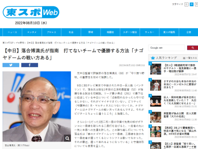 落合博満さん「ナゴヤドームはナゴヤドームの戦い方ってあるんですよ」　中日の守備体形についての苦言も…？